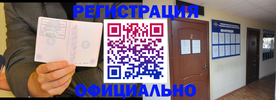 временная регистрация в Читинской области