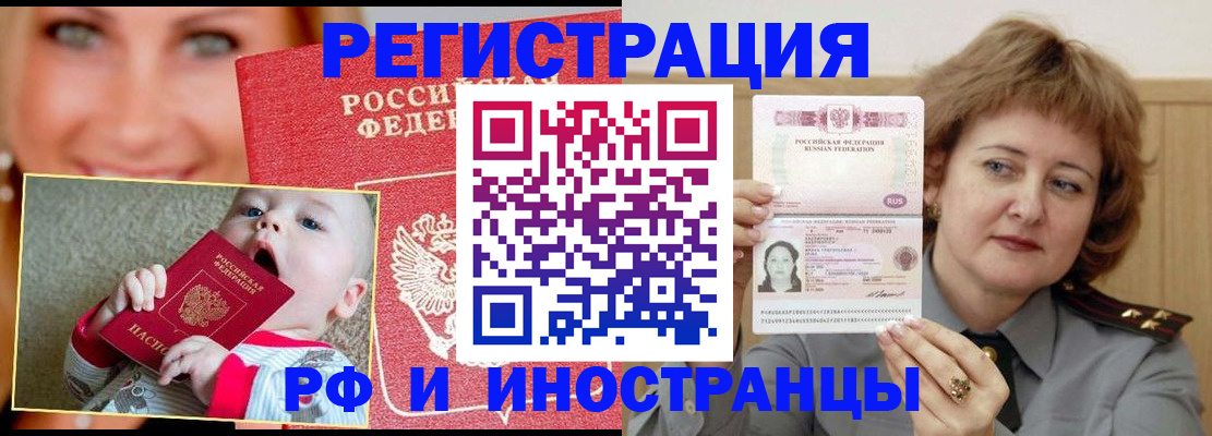 прописка для работы в Читинской области