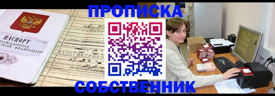 временная регистрация собственник в Читинской области